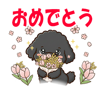 黒プードル春のLINEスタンプ